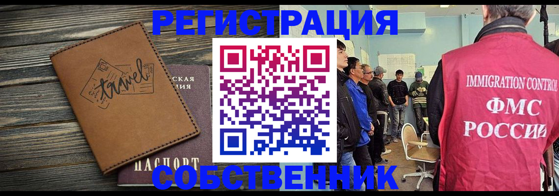 прописка от собственника в Пушкино