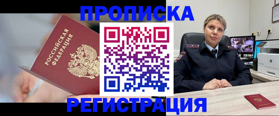 временная прописка в Пушкино