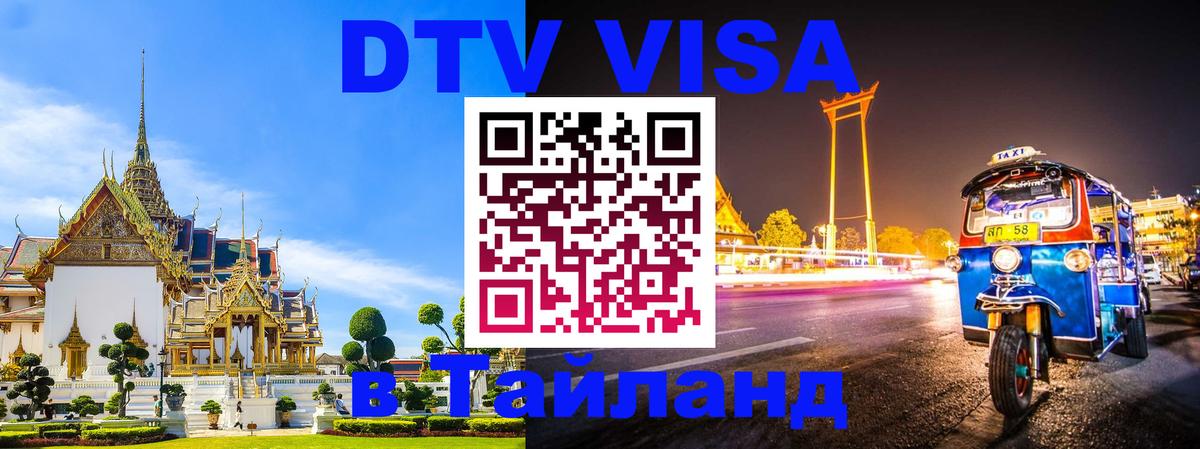 Оформление DTV визы под ключ: стоимость и тарифы, только загранпаспорт - 05.10.2025 