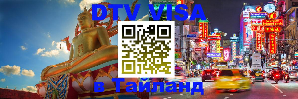 Оформление DTV визы под ключ: стоимость и тарифы, только загранпаспорт - 20.11.2025 